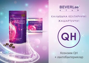 японский пластырь: Коэнзим Q10 vs. Коэнзим QH✨ ⠀ Знаете ли вы, что самая первая форма