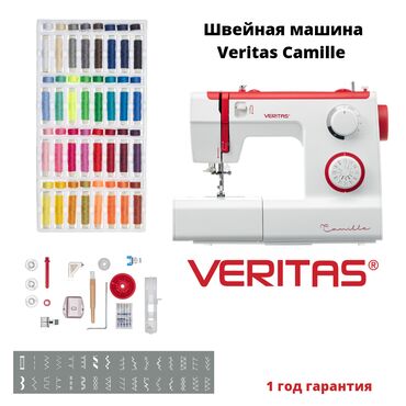 швейная машинка veritas: Швейная машина Электромеханическая, Автомат