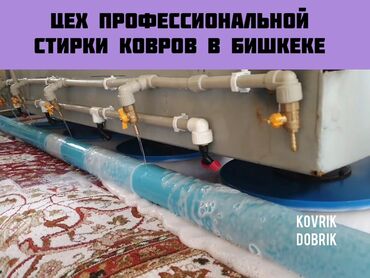ковролин для авто в Кыргызстан | КОВРЫ: Стирка ковров | Ковролин, Палас, Ала-кийиз Бесплатная доставка