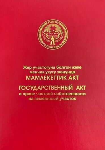 участок село прохладное: 10 соток, Для бизнеса, Договор дарения