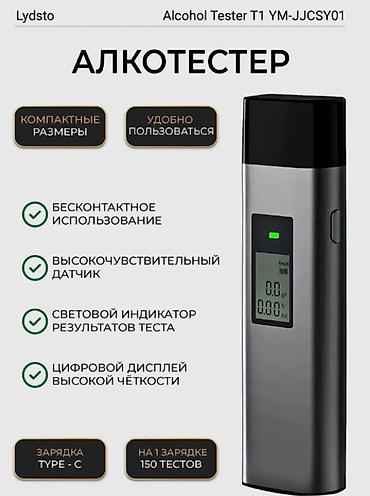 Алкотестер "Lydsto" T1 YM-JJCSY01 ЖК-дисплей для