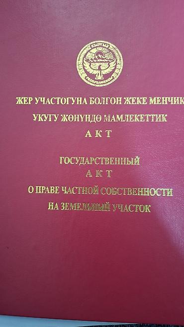 тунгу: 10 соток, Для строительства, Красная книга — 3