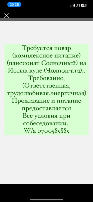 работа няня сиделка: Требуется на сезон, повар комплексное питание. А так же требуется