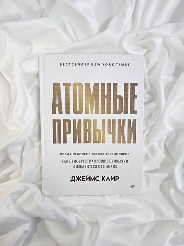 рама шоссейная: Edu_book.kg- инстаграмм 📩 ✨ «Атомные привычки» 📖Джеймс Клир — книга о