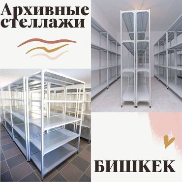 рохли запчасти: Архивный стеллаж, полочный стеллаж, металлический стеллаж для хранения