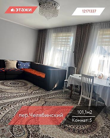 Продажа коттеджей и домов: 📍пер.Челябинский 🔘5-комнат 🔘101,1м² Продаётся просторный и — 1