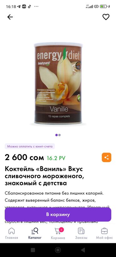 Витамины и БАДы: ED Smart Classic — сухие смеси для приготовления питательного — 15