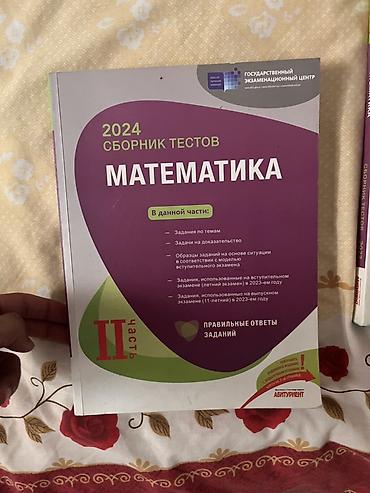 kitab rəf: Riyaziyyat Testlər 11-ci sinif, DİM, 2-ci hissə, 2023 il — 2
