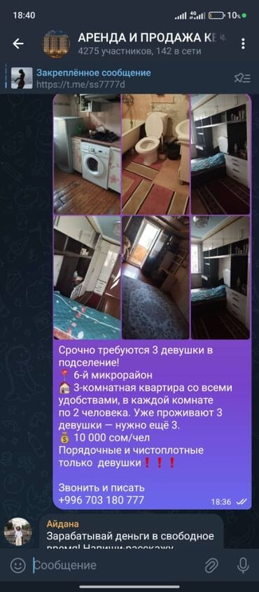 снять дом бишкек: Предлагается комната для подселения в 3-комнатной квартире в 6-м