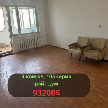 Продажа домов: 3 комнаты, 62 м², 105 серия, 4 этаж, Старый ремонт