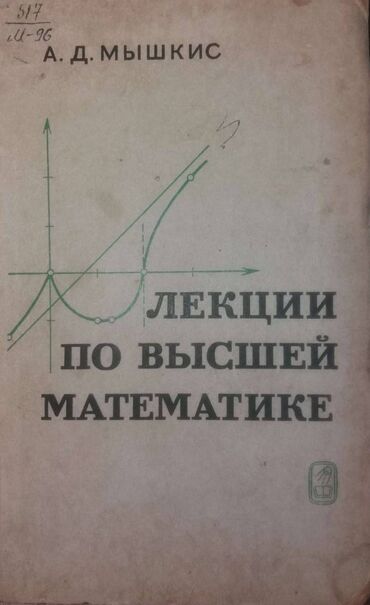 Математика: Продаю книги по математике. В теме не писать! Звонить по тел — 8