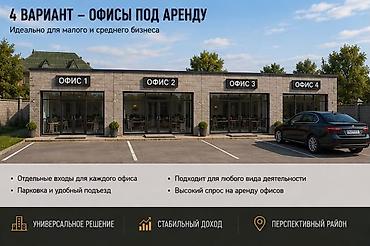 отель бишкек: 4 соток, Для строительства, Красная книга — 7