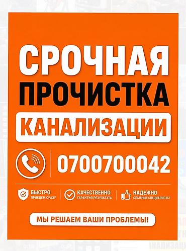 full tap: Канализационные работы | Прочистка труб, Чистка канализации, Чистка канализационных труб Больше 6 лет опыта — 1