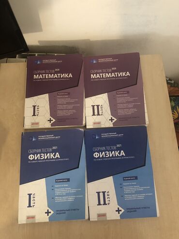 ответы банк тестов по русскому языку 1 часть абитуриент 2001: Банк тесты по Математике и Физике