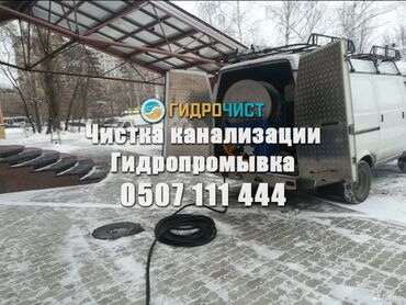 Канализационные работы: Канализационные работы | Чистка стояков 3-5 лет опыта