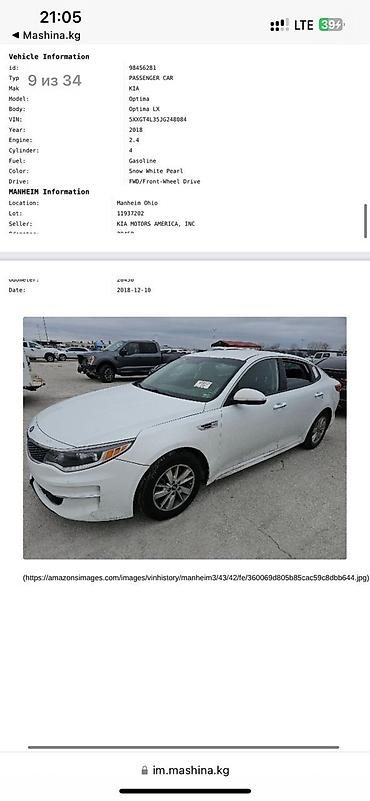 Kia: Kia Optima: 2018 г., 2.4 л, Автомат, Бензин, Седан — 12
