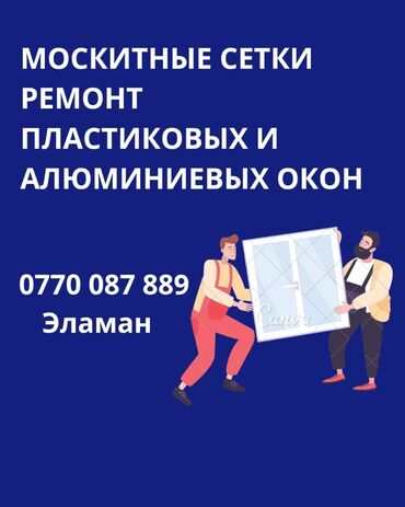 Алюминиевые окна на заказ: Арзан жана сапаттуу эшик терезелерди жасап беребиз жеткируу жана — 9