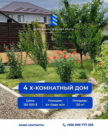 4 комнаты, 120 м², 5 соток, Бишкек, Ак-Ордо ж/м Агентство недвижимости