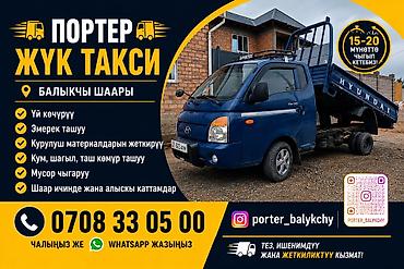 портер 133: Заказать Хендай портер, Перевозка мебели, С откидным кузовом (самосвал) — 1