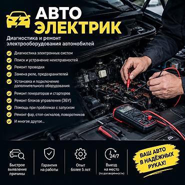 авто электирк: Автоэлектрик — диагностика и ремонт электрооборудования автомобилей — 1