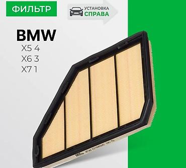 х 5 вмв: Фильтры для BMW X5/X6/X7 - Набор фильтров для системы впуска и — 2