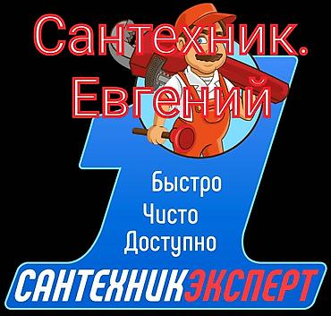 сан узлы: Ремонт сантехники Больше 6 лет опыта — 1