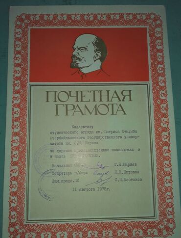 Digər kolleksiyalar: К вниманию коллекционеров. Продам почетные грамоты СССР. Один грамота — 6
