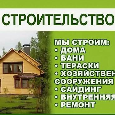 Строительство под ключ: Строительные услуги под ключ Выполняем полный комплекс работ: - — 1