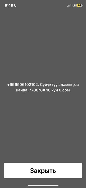 ноутбук эпл цена бишкек: Услуга: «Где ваш любимый?» — короткий USSD-сервис Описание: - Текст