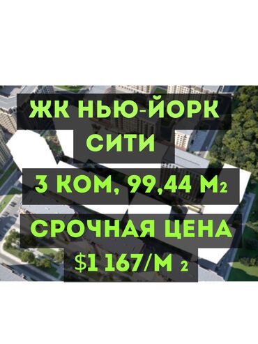 сдаётся квартира без посредников: 3 комнаты, 100 м², Элитка, 14 этаж, ПСО (под самоотделку)