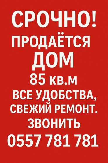 снять частный дом в чолпон ате: Үй, 85 кв. м, 5 бөлмө, Менчик ээси, Косметикалык оңдоо