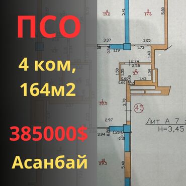 жк монако: 4 комнаты, 164 м², 1 этаж, ПСО (под самоотделку)