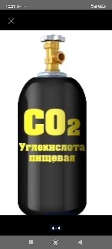 балон co2: Промышленный газовый баллон, Наполнение: Углекислый газ, Объем баллона: 40 л, Применение: Химическая промышленность, Б/у, Оптом, В розницу, Бесплатная установка — 1