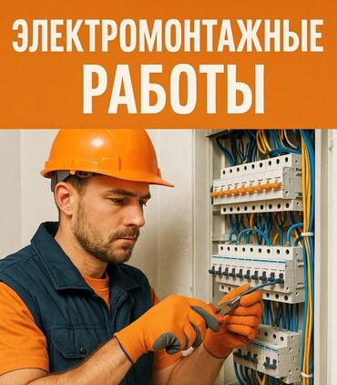 шлефовальная машинка: Электрик | Электромонтажные работы 3-5 лет опыта