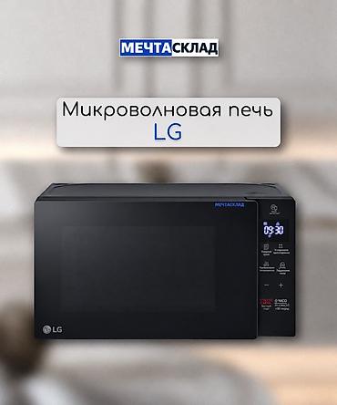 Микроволновая печь LG - Современная панель с электронным дисплеем