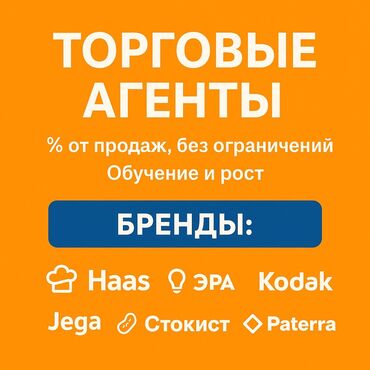 реле на холодильник: Набор в Торговые агенты! 🔹 Оплата — % от продаж (без ограничений по