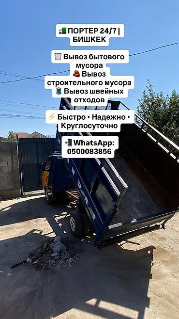 5: Заказать Хендай портер, Вывоз бытового мусора, С откидным кузовом (самосвал) — 1
