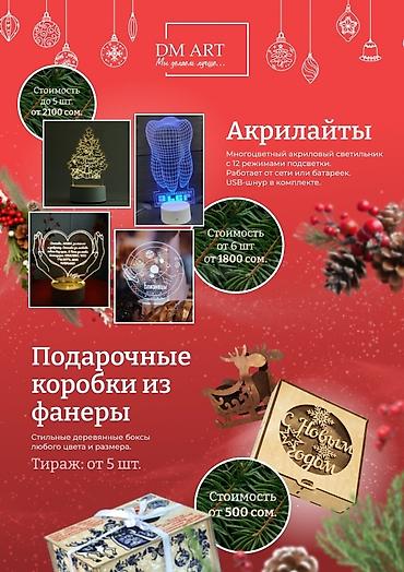 Подарки и сувениры: DM ART — корпоративные подарки и новогодние наборы с брендингом — 9