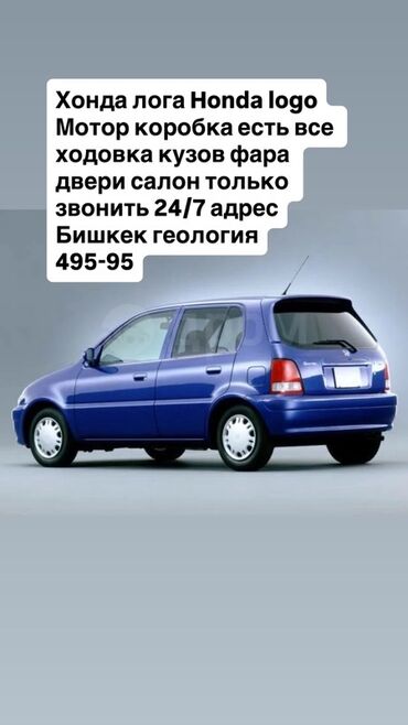 ремонт вариаторов бишкек: Honda Logo — на разбор - Двигатель, коробка передач - Ходовая часть -