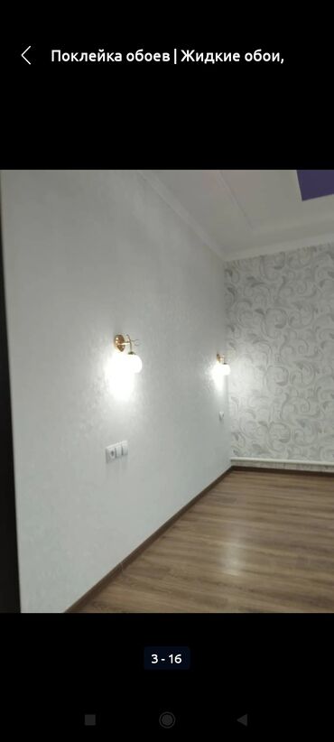 Поклейка обоев: Поклейка обоев, Демонтаж старых обоев | Жидкие обои, Фотообои, Бумажные обои Больше 6 лет опыта — 15