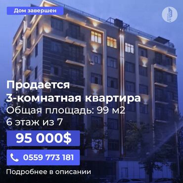 Продажа квартир: 3 комнаты, 99 м², Элитка, 6 этаж, Свежий ремонт at lalafo.kg Продажа квартир: 3 комнаты, 99 м², Элитка, 6 этаж, Свежий ремонт