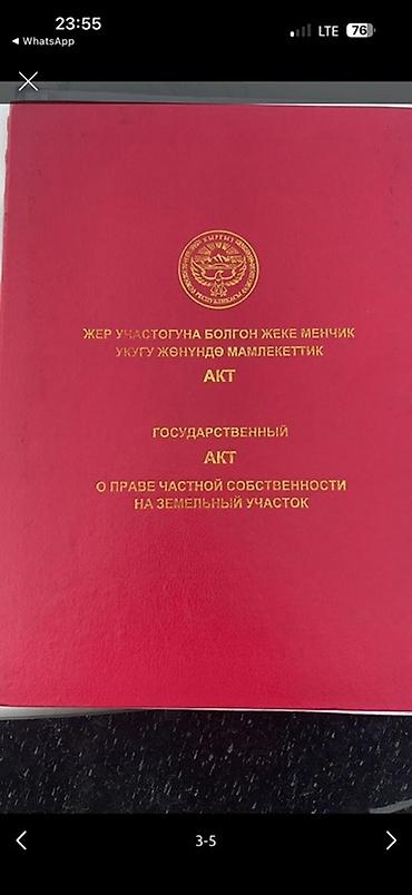 лумумбы: 4 соток, Для строительства, Красная книга, Тех паспорт, Договор купли-продажи — 1
