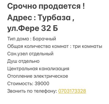 продаю дом рабочий городок: Продается дом барачного типа, расположенный по адресу: Турбаза, ул