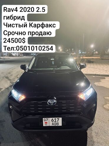 Toyota: Toyota RAV4: 2020 г., 2.5 л, Типтроник, Гибрид, Седан