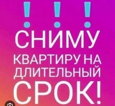 квартира молдовановка: Сниму квартиру до 40,000 тысяч сомов Можно без мебели, мы малосемейка