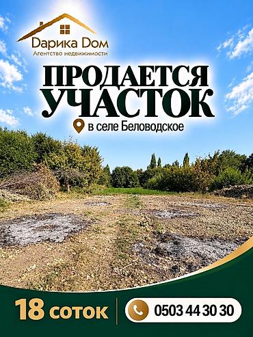18 соток