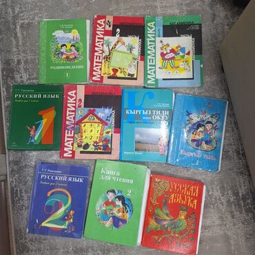 математика книга 1 класс: Представлен набор школьных учебников, включающий пособия по