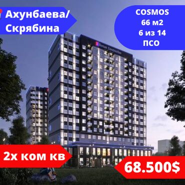 prodayu 2 kv ul mesarosha: 2 комнаты, 66 м², Элитка, 6 этаж, ПСО (под самоотделку)