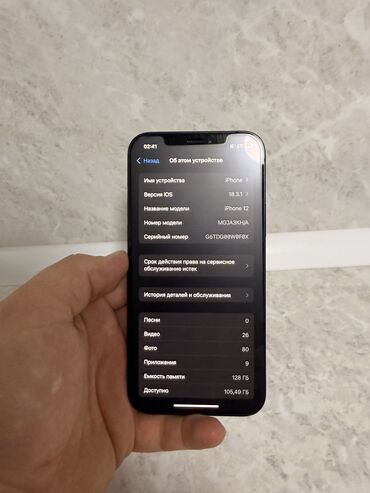 ноутбук iru: IPhone 12, Б/у, 128 ГБ, Черный, Зарядное устройство, Чехол, 77 %