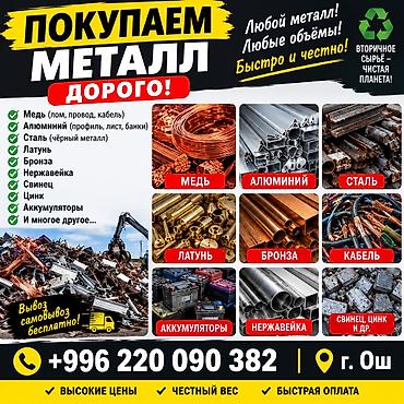 ♻️ ПОКУПАЕМ МЕТАЛЛ ДОРОГО! 💰 🔥 Медь | Алюминий | Латунь | Бронза 🔩